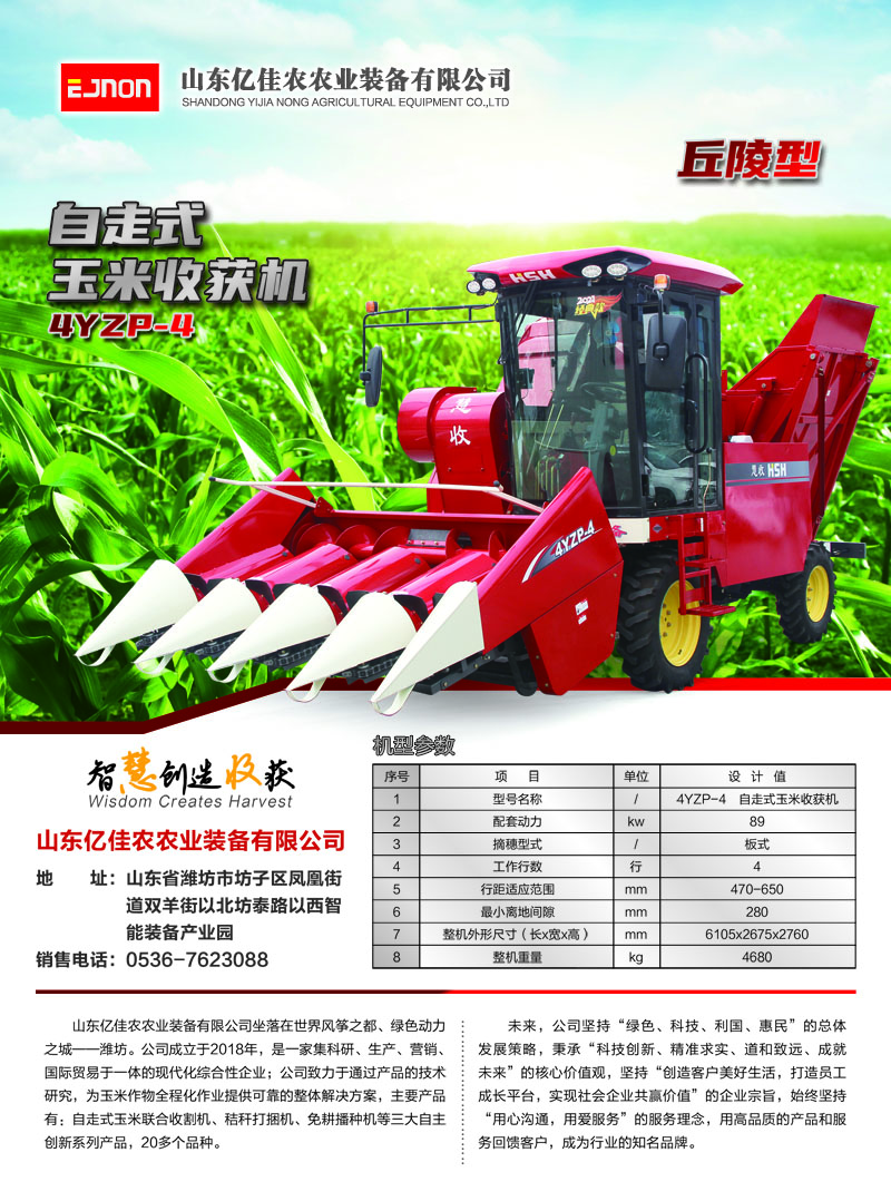 慧收4行玉米收获机4YZP-4(图1)