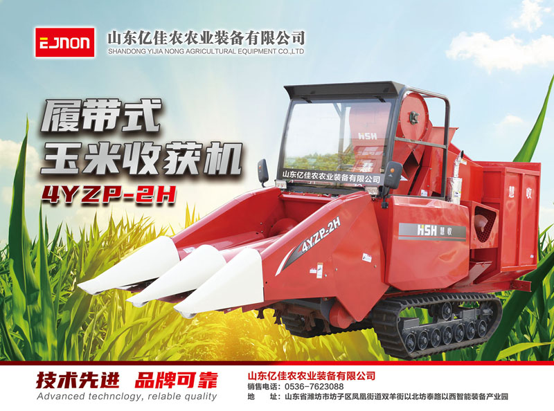 慧收2行玉米收获机4YZP-2H(图1)