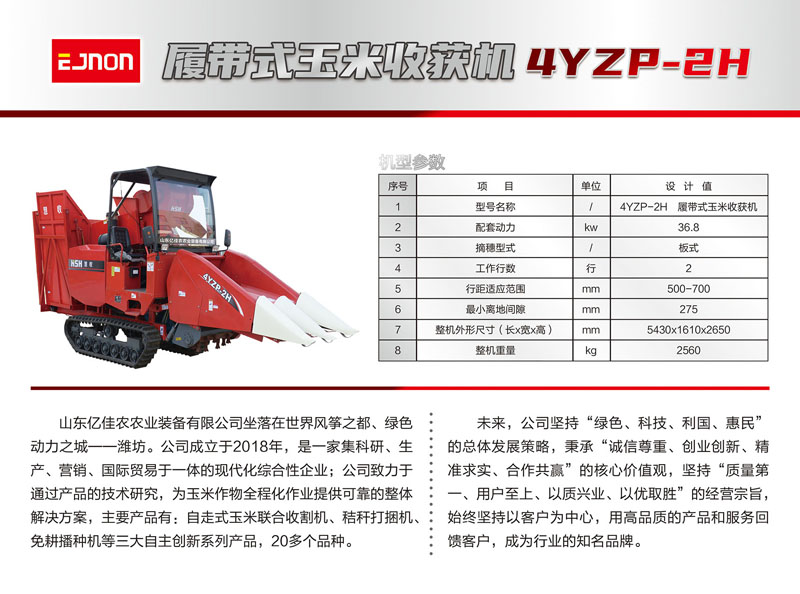 慧收2行玉米收获机4YZP-2H(图2)